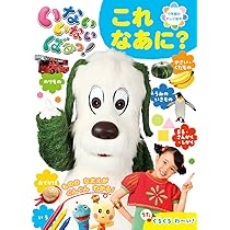 絵本コレクション てぶくろ いないいないばあ など いないいないばあっ！ 2018年1月号 (発売日2017年12月15日